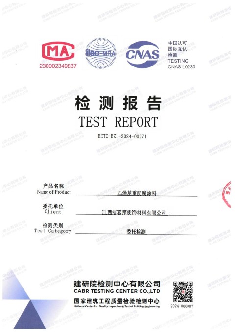 惠州防腐公司乙烯基重防腐涂料通过国家建筑工程质量检验检测中心检测